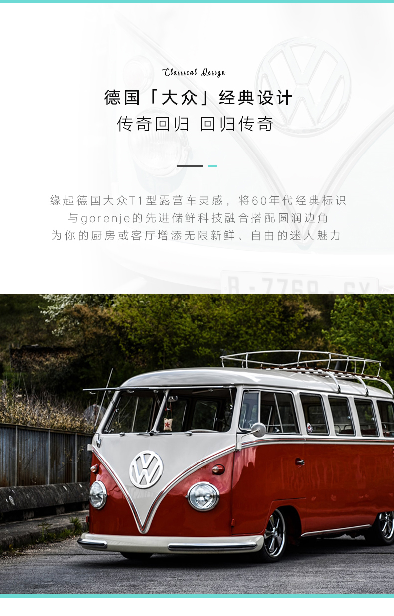 复古冰箱大众联合款 (1).jpg