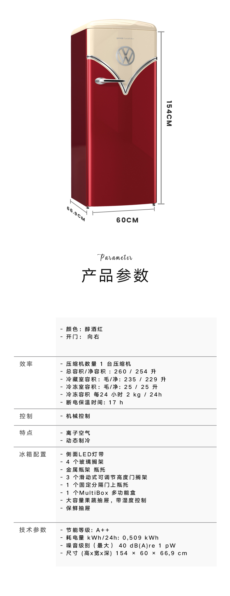 复古冰箱大众联合款 (7).jpg